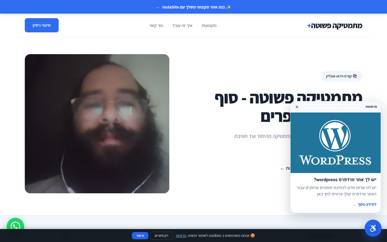 מתמטיקה פשוטה